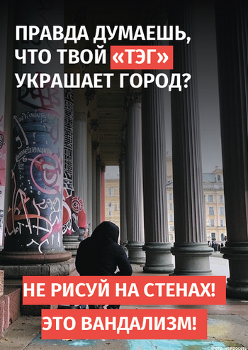 Незаконное нанесение граффити